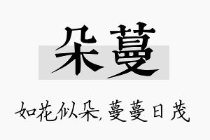 朵蔓名字的寓意及含义