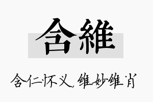 含维名字的寓意及含义