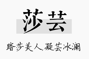 莎芸名字的寓意及含义