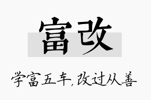 富改名字的寓意及含义