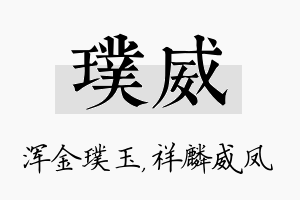 璞威名字的寓意及含义