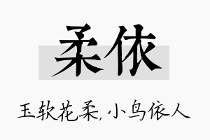 柔依名字的寓意及含义