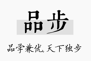 品步名字的寓意及含义