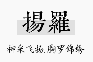 扬罗名字的寓意及含义