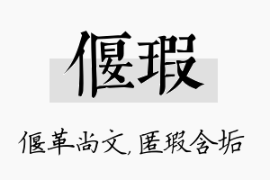 偃瑕名字的寓意及含义