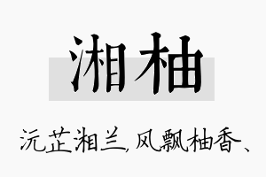 湘柚名字的寓意及含义