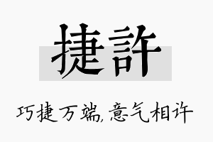 捷许名字的寓意及含义