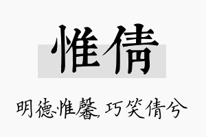 惟倩名字的寓意及含义