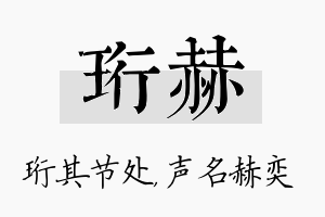 珩赫名字的寓意及含义