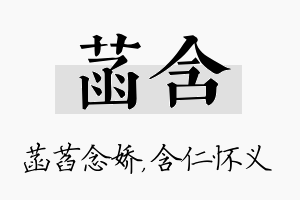 菡含名字的寓意及含义