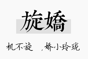 旋娇名字的寓意及含义