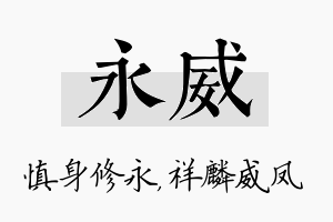 永威名字的寓意及含义