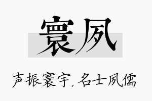 寰夙名字的寓意及含义