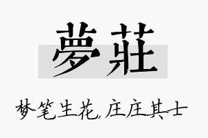 梦庄名字的寓意及含义