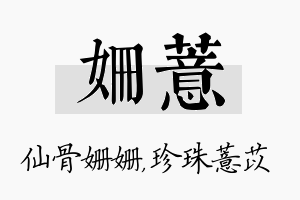 姗薏名字的寓意及含义