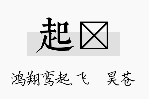 起翀名字的寓意及含义