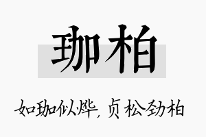 珈柏名字的寓意及含义