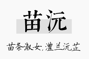 苗沅名字的寓意及含义