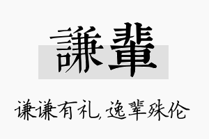 谦辈名字的寓意及含义