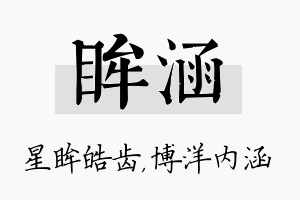 眸涵名字的寓意及含义