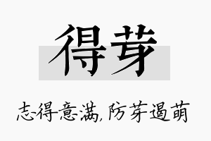 得芽名字的寓意及含义