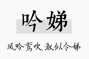 吟娣名字的寓意及含义