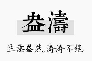 盎涛名字的寓意及含义