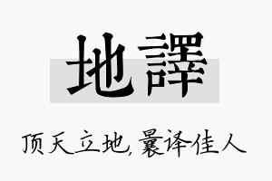 地译名字的寓意及含义