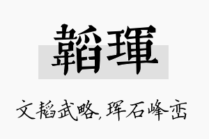 韬珲名字的寓意及含义