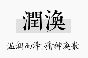 润涣名字的寓意及含义