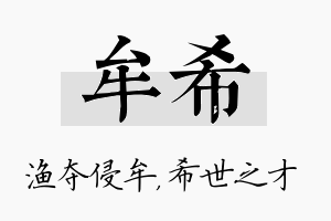 牟希名字的寓意及含义