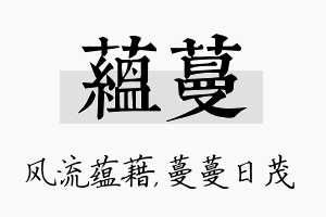 蕴蔓名字的寓意及含义