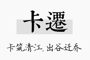 卡迁名字的寓意及含义