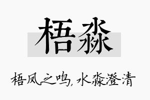 梧淼名字的寓意及含义