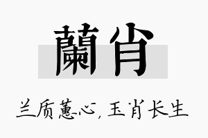 兰肖名字的寓意及含义