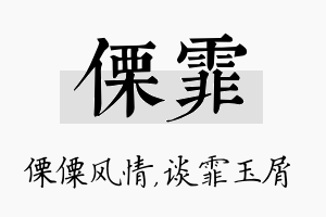 傈霏名字的寓意及含义