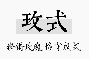 玫式名字的寓意及含义