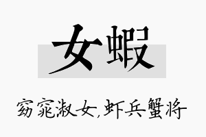 女虾名字的寓意及含义