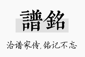 谱铭名字的寓意及含义