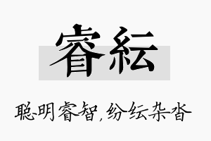 睿纭名字的寓意及含义