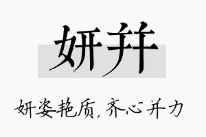 妍并名字的寓意及含义