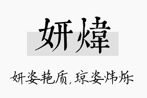 妍炜名字的寓意及含义