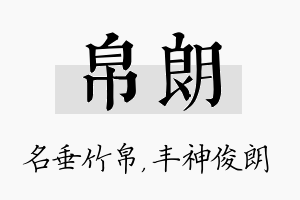 帛朗名字的寓意及含义