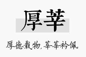 厚莘名字的寓意及含义