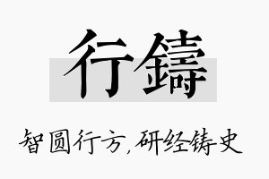 行铸名字的寓意及含义