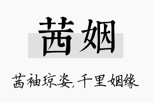 茜姻名字的寓意及含义