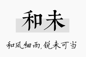 和未名字的寓意及含义