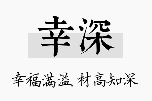 幸深名字的寓意及含义