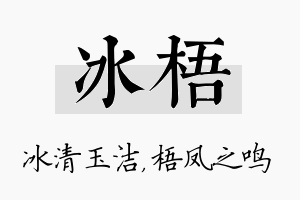 冰梧名字的寓意及含义