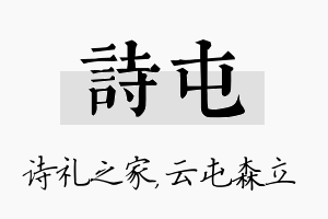 诗屯名字的寓意及含义